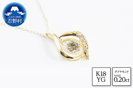 K18YG ダイヤモンド ネックレス 0.20ct[N17366B]
