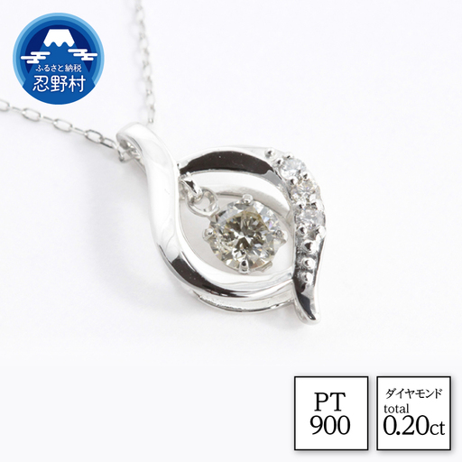 PT900　天然ダイヤモンド　ネックレス　0.20ct【N17366A】