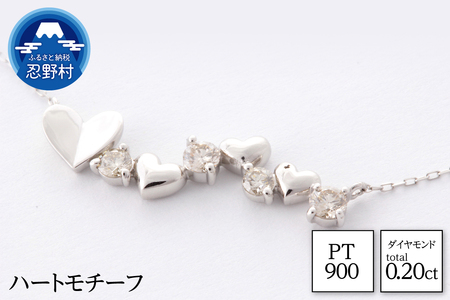 ダイヤモンド ハートモチーフ ネックレス 0.20ct[MUN17275]