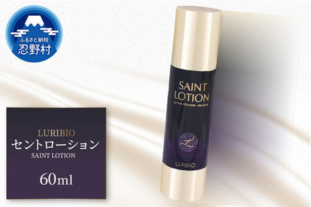 ルリビオ セントローション