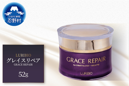 ルリビオ グレイスリペア