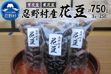 花豆　３点セット