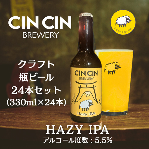 【24本セット】DRY Hazy IPA / Hazy IPA 瓶330ml　YBC005