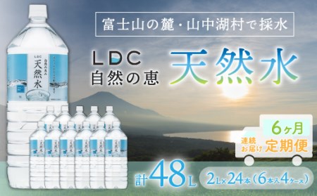 天然水 48の返礼品 検索結果 | ふるさと納税サイト「ふるなび」