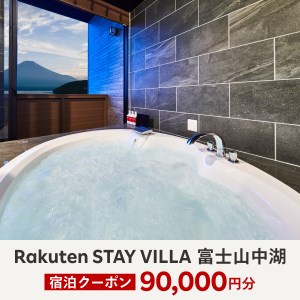 Rakuten STAY VILLA xmR hN[| (90,000~) YAL004
