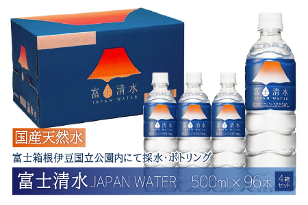 【お届けまで4か月程度】富士清水 JAPANWATER 500ml　4箱セット　計96本
