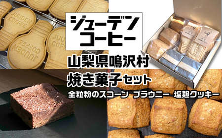 焼き菓子セット