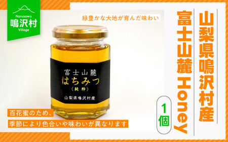 [1個]山梨県鳴沢村産 富士山麓Honey