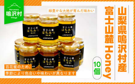 [10個]山梨県鳴沢村産 富士山麓Honey NSJ007 はちみつ はちみつ