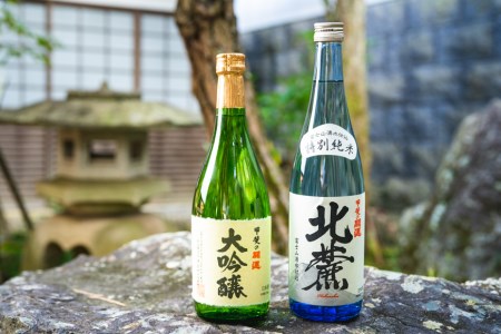 甲斐の開運 大吟醸・特別純米「北麓」720ml ギフトセット[富士山の日本酒][井出醸造店]