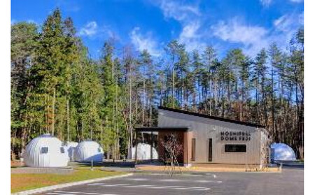 富士河口湖 グランピング 宿泊券 HOSHIFULL DOME FUJI(10,000円分)