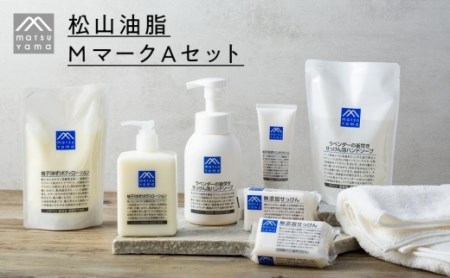 洗って潤す　Mマークボディケアセット松山油脂