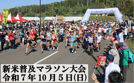 第14回秩父別産新米普及マラソン大会　参加権【F-01】