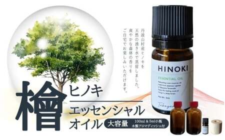 ひのき エッセンシャルオイル 大容量 100ml (50ml瓶2本) & 5ml小瓶 & アロマディッシュ セット/ アロマオイル 檜 ヒノキ 国産[tab0236]