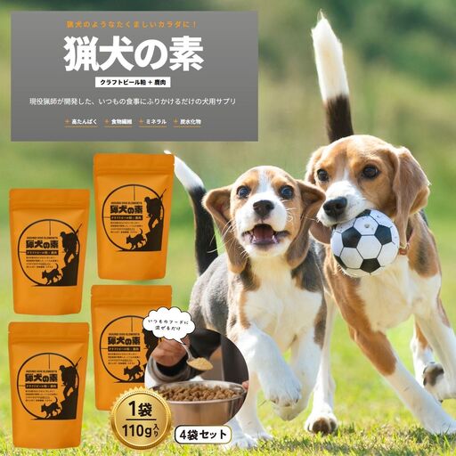 ドッグサプリ 【猟犬の素】 4袋セット / 1袋＝110g入り 国産 完全無添加 犬 愛犬 サプリ セット 高タンパク 低脂質 高鉄分 鹿肉 ジャーキー 麦芽 健康 腸内環境 免疫力 送料無料【tab0241-04】