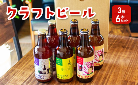 [Mallika Brewing]クラフトビール 3種6本セット★オリジナルステッカー付き
