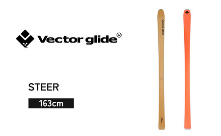 [VECTOR GLIDE]スキー板 STEER 163cm スキー ウィンタースポーツ スポーツ 日本製 長野