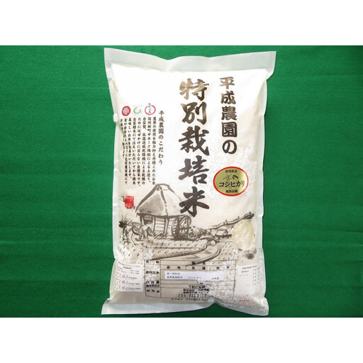 長野市産 コシヒカリ 5kg 特別栽培米(平成農園) |米