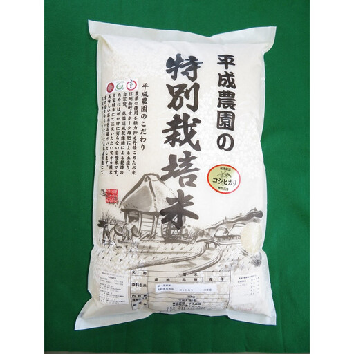 長野市産 コシヒカリ 10kg 特別栽培米（平成農園） |米  