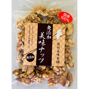 信州長野　菓子生くるみ　むきタイプ１００ｇｘ２０袋
