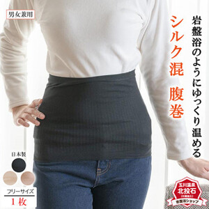 岩盤浴 シルク混 腹巻き[ピンク][マルヤマシルク]3514