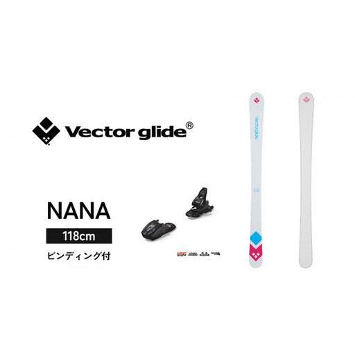 [VECTOR GLIDE]スキー板(ビンディング付) NANA 118cm