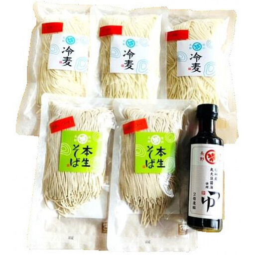 絆の本生そばと冷麦セット 蕎麦 冷や麦 ひやむぎ 生めん お取り寄せ ギフト 贈り物 グルメ 長野市 | 麺類 そば 冷麦 生めん