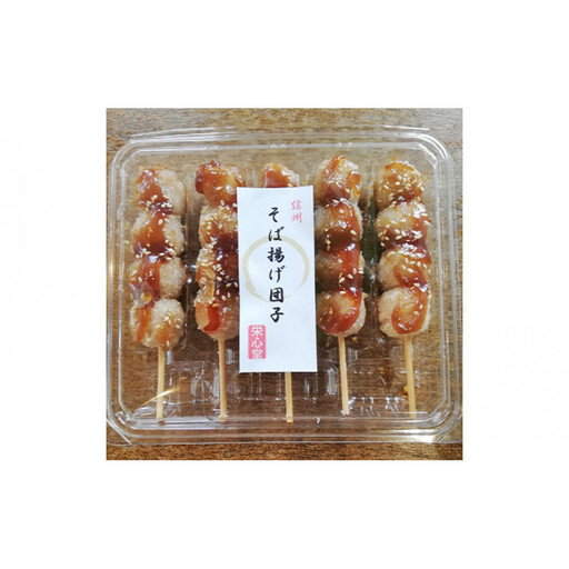 信州・さくらざか栄心堂特製 そば揚げ団子20本 | 団子 だんご