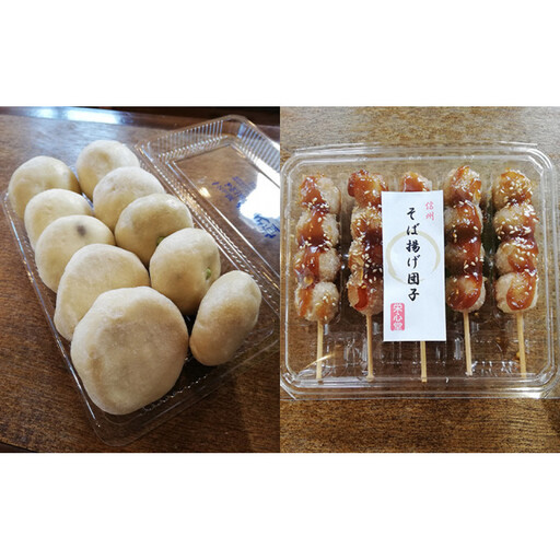 信州・栄心堂特製 おやき&そば揚げ団子 各10個セット | おやき