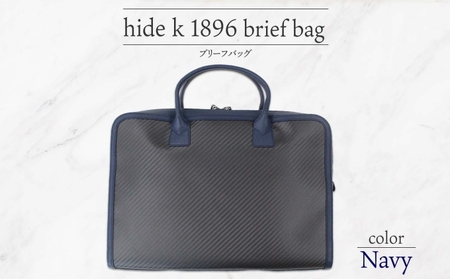 hide k 1896 ソフトカーボン ブリーフバッグ[ネイビー]brief bag navy 横37cm×縦26cm×マチ7cm メンズ ブリーフケース ビジネスバッグ A4サイズ 12インチPC対応 春日秀之 長野県長野市 小物