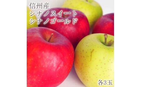 2024年先行予約 シナノゴールド&シナノスイート各3玉 長野県産