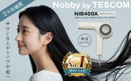 プロフェッショナル プロテクト イオン ヘアー ドライヤー | ドライヤー サロン ヘアケア 家電 電化製品 髪 製品 日用品 本体 軽い 風呂 洗面台 適温 適湿 長野県 松本市 ふるさと納税