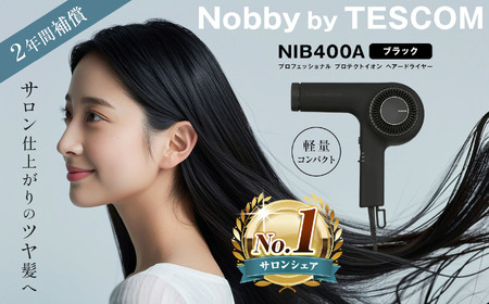 プロフェッショナル プロテクトイオン ヘアードライヤーブラック (NIB400A-K) | ドライヤー サロン ヘアケア 家電 電化製品 髪 製品 日用品 本体 軽い 風呂 洗面台 適温 適湿 長野県 松本市 ふるさと納税