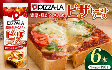 ピザーラ ピザトーストソース190g×6本セット| ふるさと納税 トマト ケチャップ 食料 人気 料理 長野県 松本市 栄養