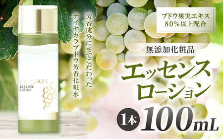 エッセンスローション 100mL|化粧水 ローション 肌悩み 化粧品 肌ケア スキンケア エッセンス 綺麗 ふるさと納税 松本市