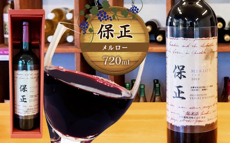 保正(メルロー)720ml|ワイン 信州 赤ワイン ぶどう 長野県 松本市 わいん 酒 樽熟成 おさけ さけ メルロー フルボディー アルコール
