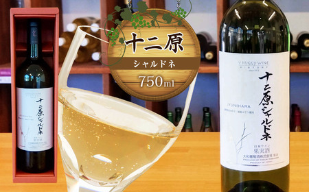 十二原(シャルドネ)750ml|ワイン 信州 白ワイン ぶどう 長野県 松本市 わいん 酒 おさけ さけ