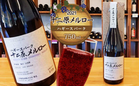 ハギースパーク 十二原メルロー2021 750ml