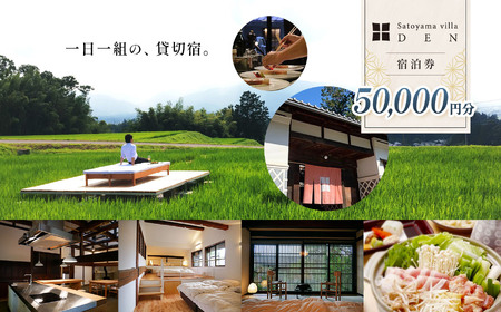Satoyama villa DEN ( 50,000円 ) | 旅行 宿泊 利用券 民泊 古民家 体験 高級 BBQ バーベキュー ヴィラ 信州 長野県 松本市 ふるさと納税