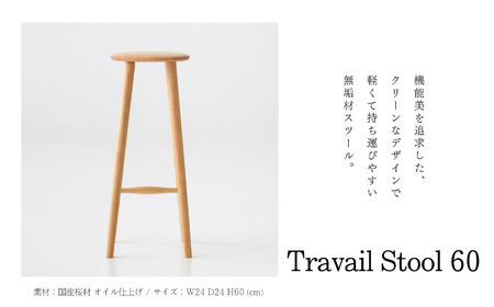 TravailStool60bMB ؍H El Z ֎q CX Y  Xc[ ICdグ ӂ邳Ɣ[ 쌧 {s