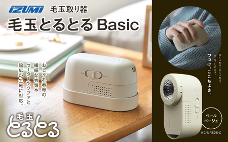 IZUMI 毛玉取り器 毛玉とるとるBasic 充電式 KC-NR525-C