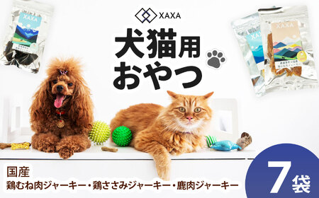 国産鶏むね肉・鶏ささみ・鹿肉 3種(3+2+2=7袋)アソートセット