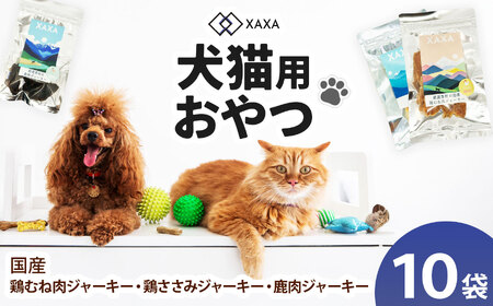 国産鶏むね肉・鶏ささみ・鹿肉 3種(4+3+3=10袋)バラエティセット