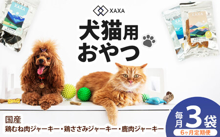 国産鶏むね肉・鶏ささみ・鹿肉 3種定期便(6ヶ月・毎月3袋)