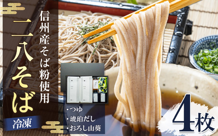 小昼堂のおそば ざる4枚