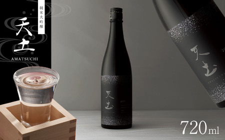日本酒 天土AMATSUCHI純米大吟醸