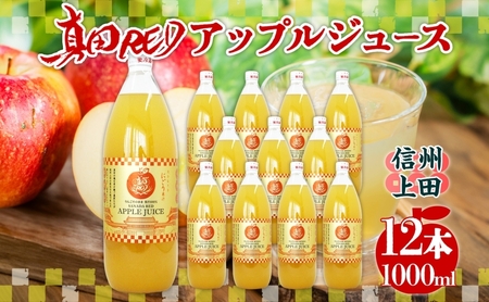 쌧 ^c RED Abv W[X r 1000ml 12{  ʏ` 100% t[c S ʕ  ь  F Xg[g ɂ { ґ 퍑 Ɨp Mtg  MB ܂Â
