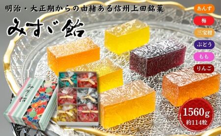 みすゞ飴箱入 特大 銘菓 林檎 ゼリー 和菓子 お菓子 菓子 スイーツ りんご 長野 信州
