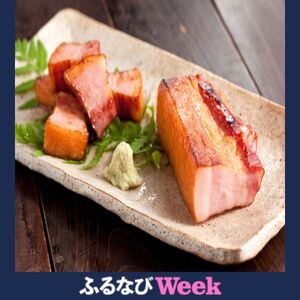 [ふるなびWEEK対象] つるし燻り ベーコン 330g 2個 信州ハム FN-Limited