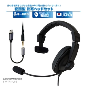 056-002SOUND WARRIOR密閉型片耳ヘッドセット（SW-TR1）